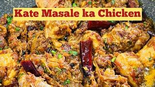 Kate Masale Ka Chicken | Khade Masale Ka Bhuna Hua Chicken | Dry Chicken