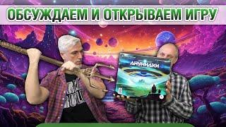 Знакомство с настольной игрой «АНУННАКИ: РАСЦВЕТ БОГОВ»