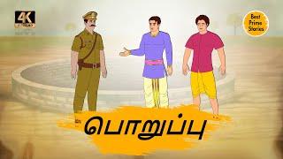 பொறுப்பு - 4k Tamil Moral Stories - தமிழ் கதைகள்  - Best prime stories