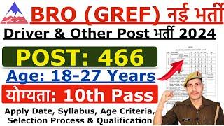 BRO New Recruitment 2024 | BRO Driver New Vacancy 2024 | Age, Syllabus & Qualification Details