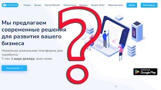 Starvex - надёжная платформа для заработка или мошенничество, расследуем