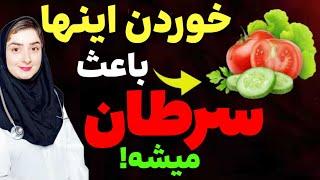 بدترین غذاهای سرطانزا که نباید بخورید!