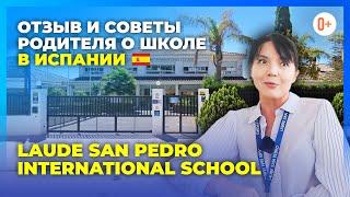 Отзыв и советы родителя Laude San Pedro International School. Поступить в лучшие университеты Англии