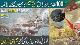 Wall Seepage Solution // Wall Waterproofing // Damp Wall Repair // Tech Knowledge