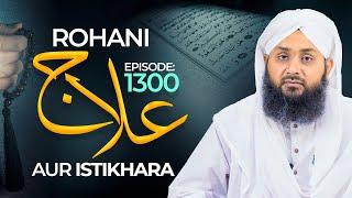 Rohani Ilaj Aur Istikhara Episode 1300 | Mohammad Junaid Attari Madani | Islamic Spiritual Treatment