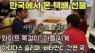 [캄보디아] 한국에서 온 택배 선물~ 얼마만에 온 택배인지..즐거운 하루