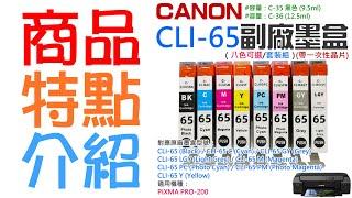 【創達科技】EPSON CLI-65系列 副場墨盒（八色可選/套裝組）＃B02 帶一次性晶片 適用 PRO-200