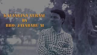 Kalangina Neram Ellam | LYRIC VIDEO (OFFICIAL) | Bro. M Jaya Babu