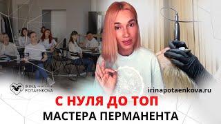 КАК стать мастером перманентного макияжа? Путь с нуля до топ-мастера: проблемы, сомнения, затраты