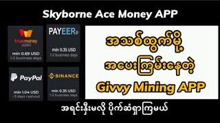 Skyborne Ace Givvy Mining APP make money Online paypal.payeer.binance.truemoney