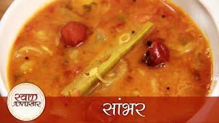 Sambar Recipe - How to Make Sambar - सांभर - South Indian Lentil and Vegetable Curry Recipe