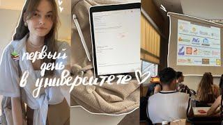 Первый День в Испанском Университете | VLOG