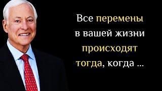 Брайана Трейси. Цитаты и высказывания одного из лучших мотиваторов в мире.