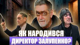 Хто такий директор Казимир Залупенко? Олексій Горбунов в Optimus Gang