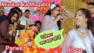 Muskan disco Muqabla। नाम मेरा बिजली हैं शोला है चिंगारी है। Parwez Rangila / Muskan disco Purnia