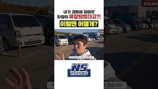 내가 경매에 참여한 차량이 유찰되었다며 어떻게 해야할까요??