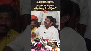 Seeman reacts to TVK Maanaadu crowd | NTK Vote Bank | Sunnews