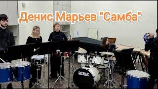 Dennis Mariev "Samba" - ансамбль "Crash band"