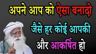 बस ऐसा करो,आपके आस-पास हर कोई आपको पसंद करने लगे | Sadhguru Hindi | IQ Tv Hindi