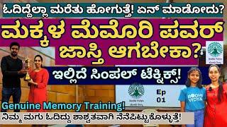 "ಈ ಟೆಕ್ನಿಕ್ ನಿಂದ ಮಕ್ಕಳು ಓದಿದ್ದು ಶಾಶ್ವತವಾಗಿ ನೆನೆಪಿಟ್ಟುಕೊಳ್ಳುತ್ತಾರೆ| Improve Memory?|Vaishnavi Naveen