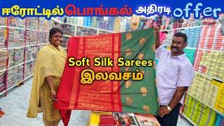 யாரும் தர முடியாத விலையில்||Erode Sarees Wholesale Market||Elampillai Pattu Sarees Wholesale Market