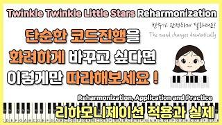 [ ENG ] 반드시 알아야하는 리하모니제이션의 3가지 방법 Three Essential Reharmonization Techniques You Must Know