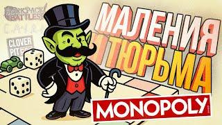 [МОНОПОЛИЯ] НИКТО НЕ ОЖИДАЛ ТАКИХ ПОВОРОТОВ + ДЕМКИ [CloverPit, Backpack Battles, Cairn]