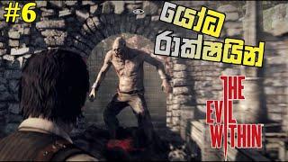 Evil Within Full Game Play Part 6 @dakshaya