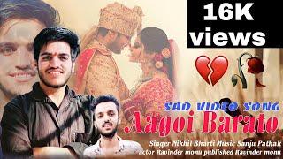 Aagoi Barato | New Phari Video Sad song 2022 | Nikhil Bharti | Sanju Pathak | Ravinder Monu