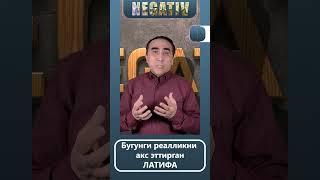 "Негатив"дан латифа.