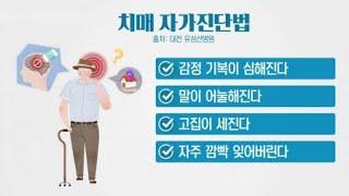 '치매 극복의 날'…알면 예방할 수 있다 / YTN 사이언스