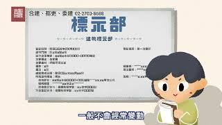 吉田學堂 08 (國語) : 如何看懂自家土地及建物持有面積？