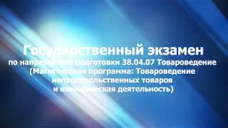 Управление безопасностью и качеством/ Международное техническое регулирование