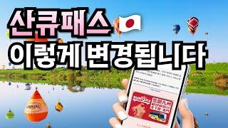 큐슈 버스 무제한 탑승 산큐패스 디지털 전환 후쿠오카, 유후인, 벳푸, 나가사키, 다자이후 다 갈 수 있어요 