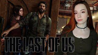 THE LAST OF US  Прохожу Впервые  Полное Прохождение Одни из Нас на Русском  СТРИМ#1