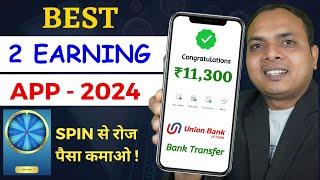 2 Best Instant Earning App 2024 || Game Se Paise Kaise Kamaye | Paisa Kamane Wala App