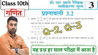 Prashnavali 3.2 Class 10 Question 2 || Prashnavali 3.2 Class 10 Question 3 || Class 10th Math