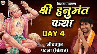 Vishesh Prasaran: DAY - 4 | Shri Hanumant Katha | Bageshwar Dham Sarkar | Patna (Bihar)