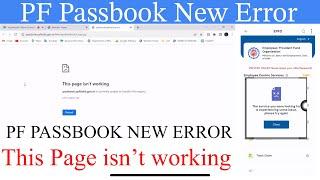 Pf passbook new error | pf passbook portal error | epfo new error | pf passbook new update |