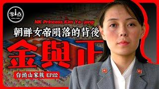 North Korea ousts successor Kim Yo-jong.