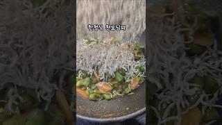 한정식 찬모님 꽈리고추멸치볶음