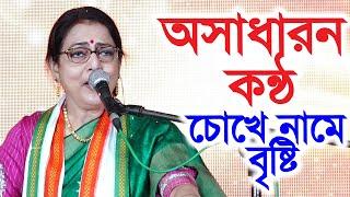 অসাধারণ কন্ঠ | চোখে নামে বৃষ্টি (Chokhe Naame Brishti) | Sreeradha Bandopadhyay | Asha Bhosle