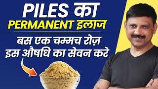 2 महीने में PILES से छुटकारा | Piles Treatment At Home In Hindi | Manas Samarth