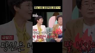 옛날 사람 최양락의 최후ㅋㅋ #shorts #1호가될순없어