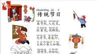 儿歌说唱练习-《传统节日》 Chinese Chants-"Traditional Festivals" in simplified Chinese #learnchinese #学中文