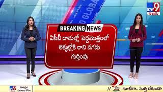 ACB raids sub registrar office at Pithapuram - TV9