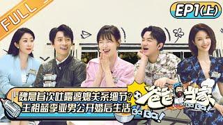 "Daddy at Home 爸爸当家" EP1-1: Wei Chen wants to become a Dad!丨Mango TV