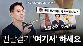 맨발걷기 처음하시는 분들 좋은곳은 '여기서' 하세요! 맨발걷기 할때 주의할점 까지