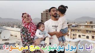 حامد با کدام پول به عربستان سعودی رفت؟