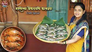 Traditional Crab Curry | भरलेल्या खेकड्याचे कालवण | Crab Masala | Village Cooking | Red Soil Stories